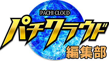 パチクラウド