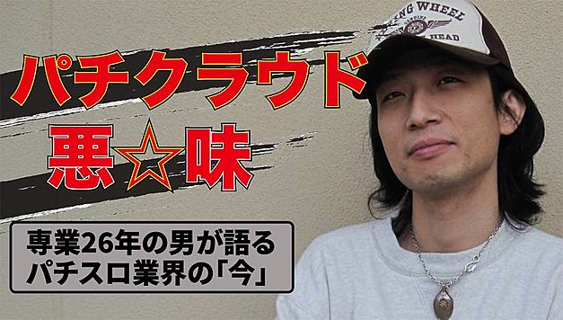 パチクラウド