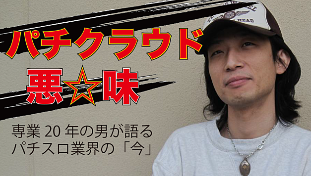 パチクラウド