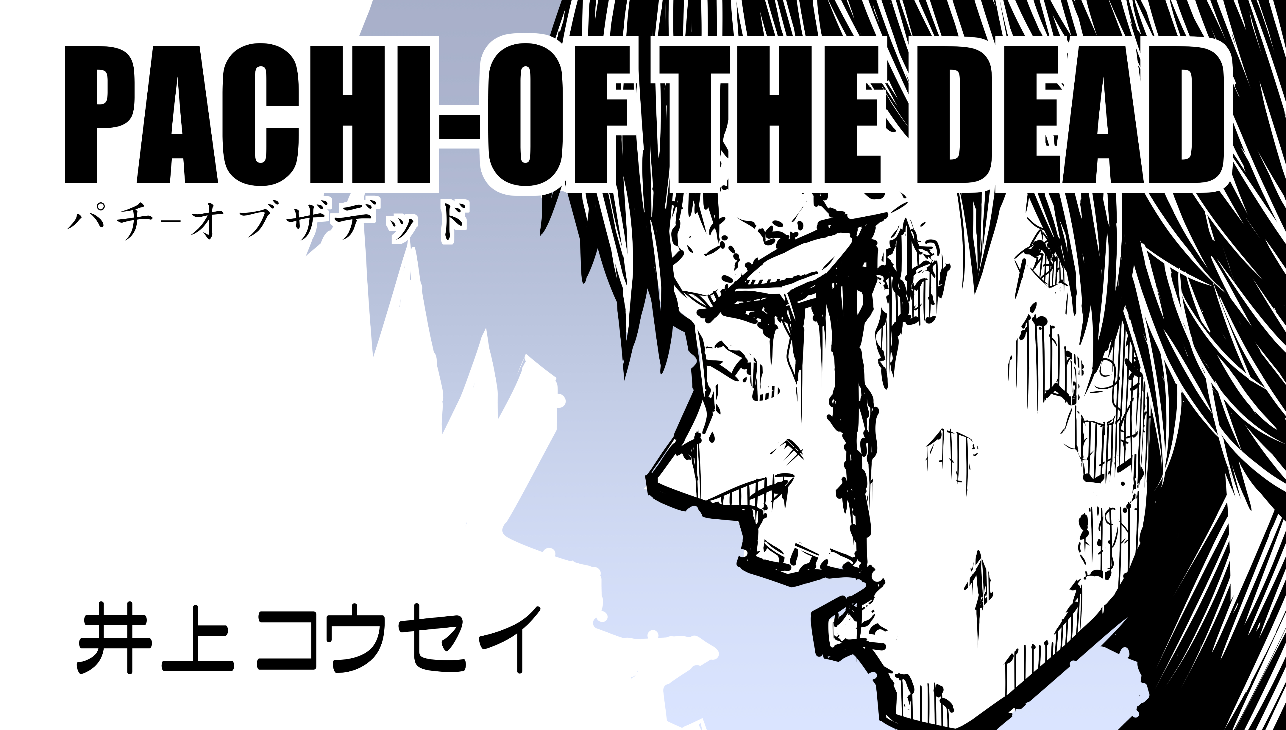 Pachi Of The Dead 1 3 パチクラウド