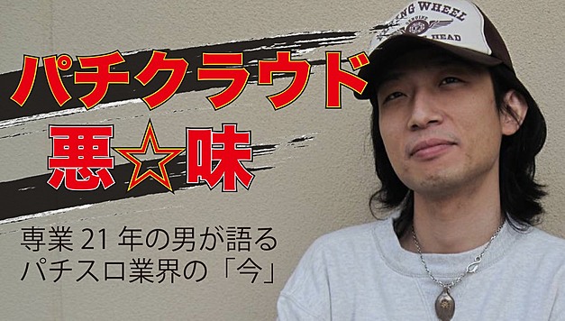 パチクラウド